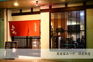 tenpo-hagoromo
